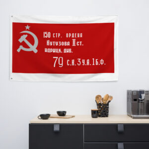 "Знамя Победы" (реплика знамени, водружённого над Рейхстагом)