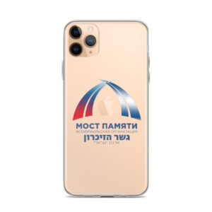 Прозрачный чехол для iPhone с логотипом "Мост Памяти"