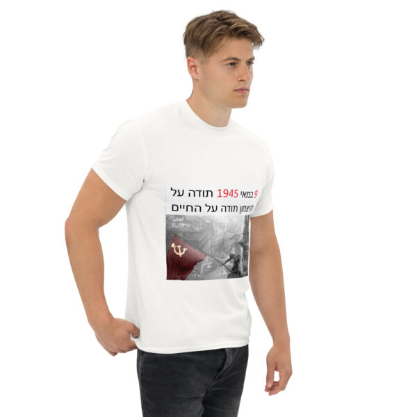 Футболка «‏9 במאי 1945 — תודה על הניצחון תודה על החיים» — изображение 12