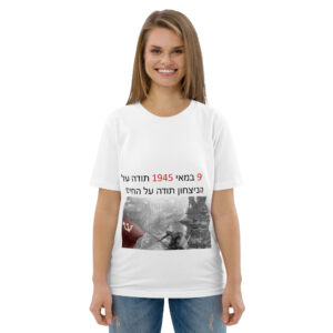 he Футболка «9 мая 1945 — Спасибо за жизнь»