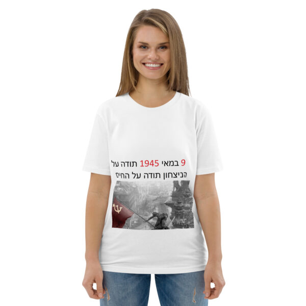 he Футболка «9 мая 1945 — Спасибо за жизнь»