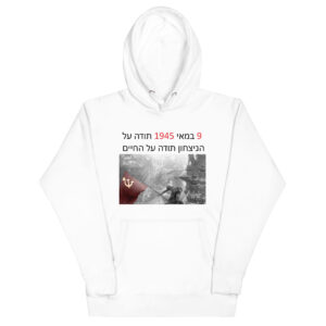 he Толстовка с капюшоном «9 мая 1945 — Спасибо за жизнь»