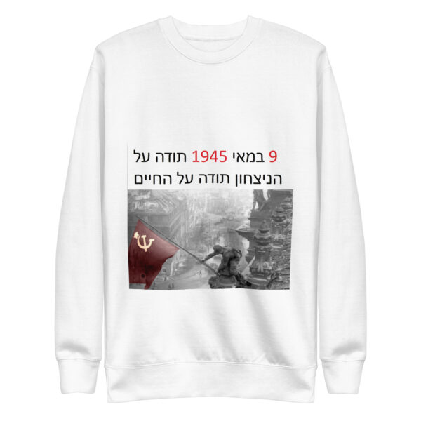 he Кофта «9 мая 1945 — Спасибо за жизнь»