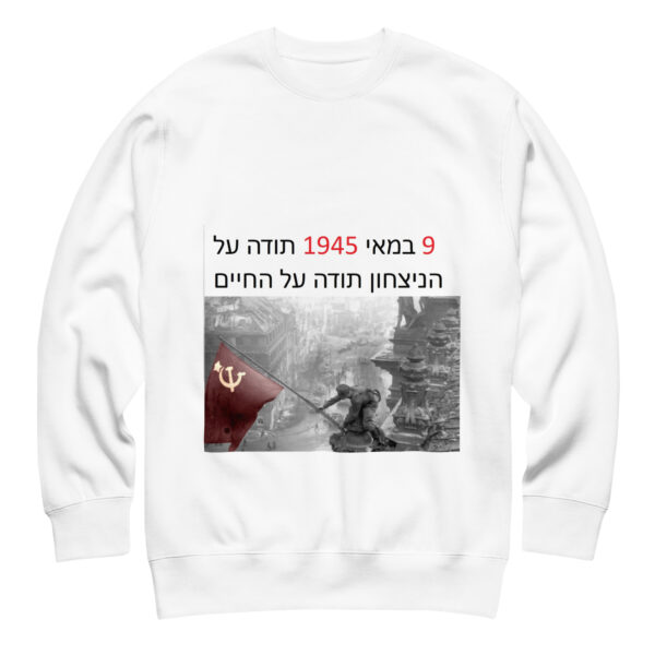 he Кофта «9 мая 1945 — Спасибо за жизнь» — изображение 6