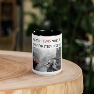 he Кружка "תודה על החיים" с цветной вставкой