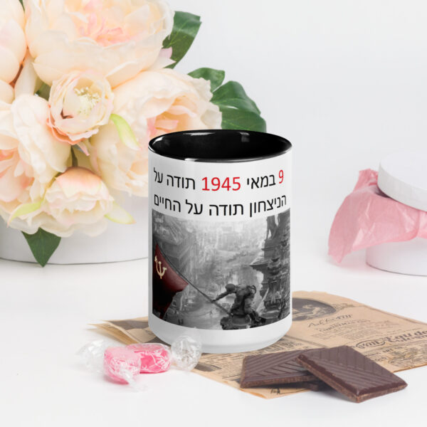 he Кружка "תודה על החיים" с цветной вставкой — изображение 9