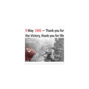 Магнит «9 May 1945 — Thank you for the Victory, thank you for life»