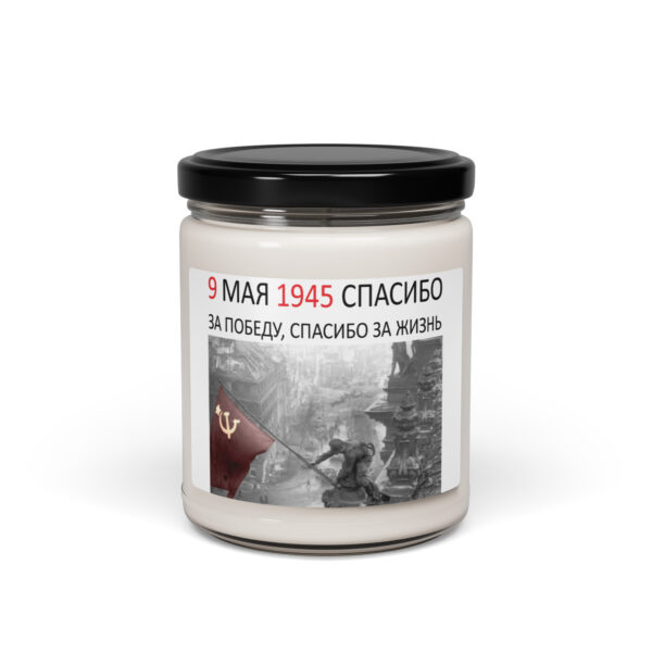 Ароматическая свеча «9 МАЯ 1945 — СПАСИБО за Победу, спасибо за Жизнь» — изображение 6