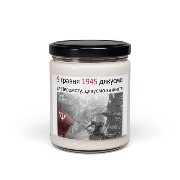 Ароматическая свеча «9 травня 1945 — дякуємо за Перемогу, дякуємо за життя» — изображение 6